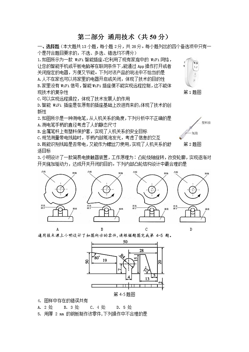 浙江省嘉兴市第一中学2023届高三通用技术上学期期中检测试卷(Word版附答案)01