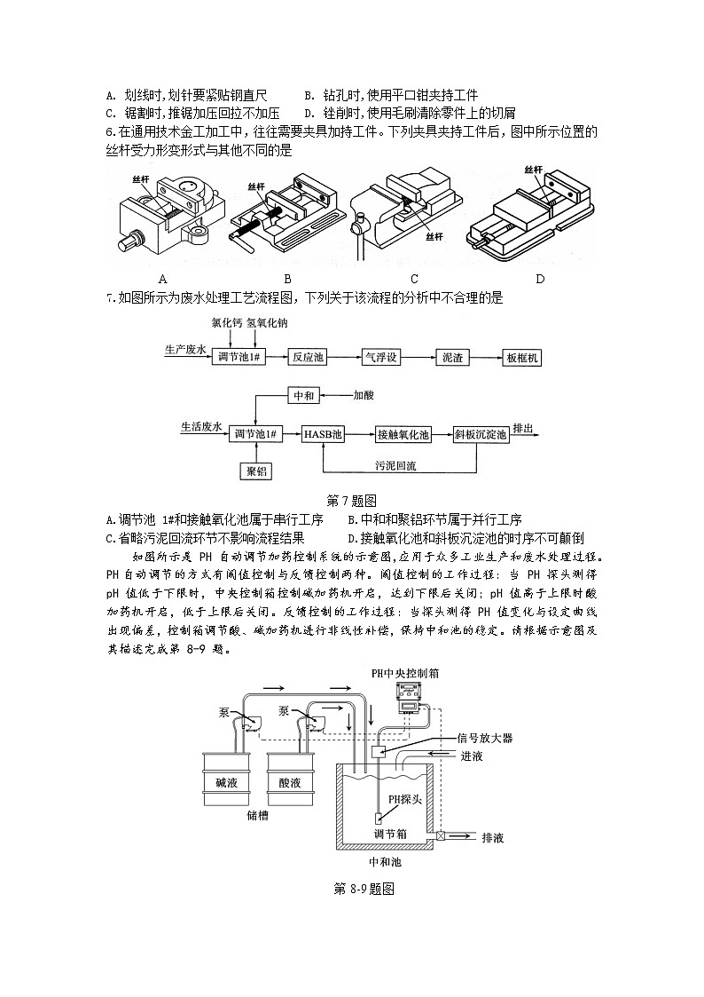 浙江省嘉兴市第一中学2023届高三通用技术上学期期中检测试卷(Word版附答案)02