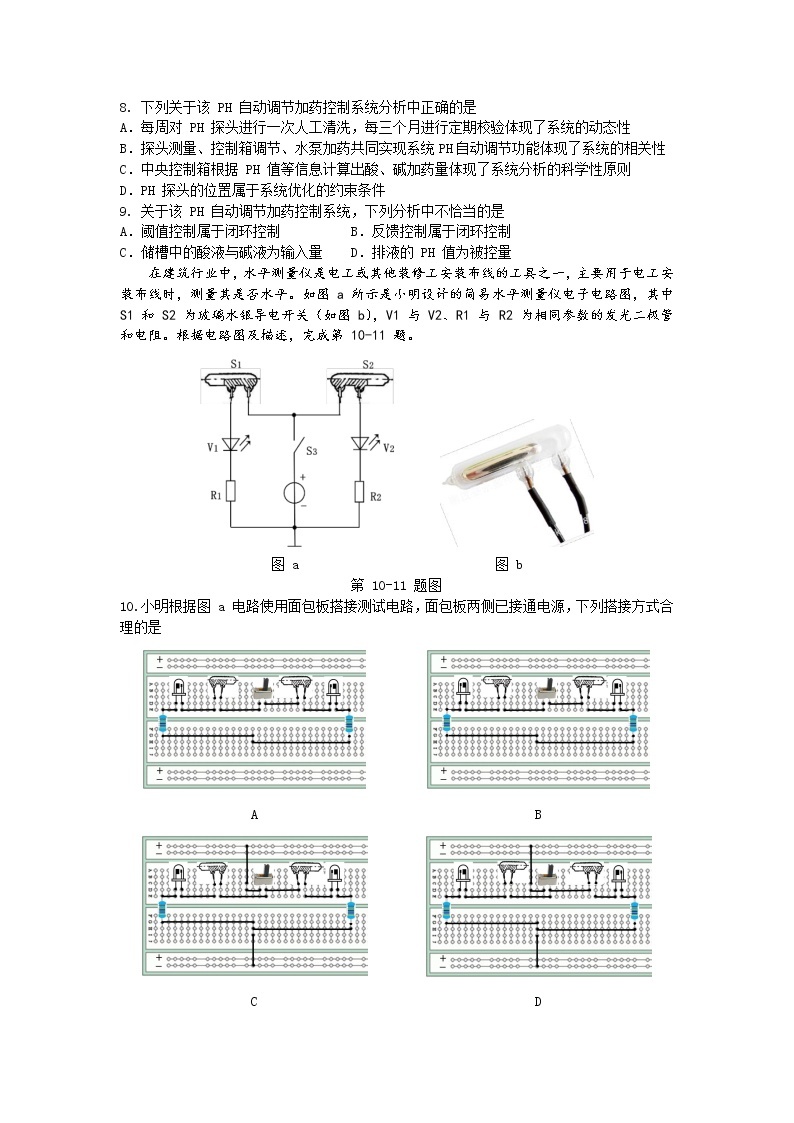 浙江省嘉兴市第一中学2023届高三通用技术上学期期中检测试卷（Word版附答案）03