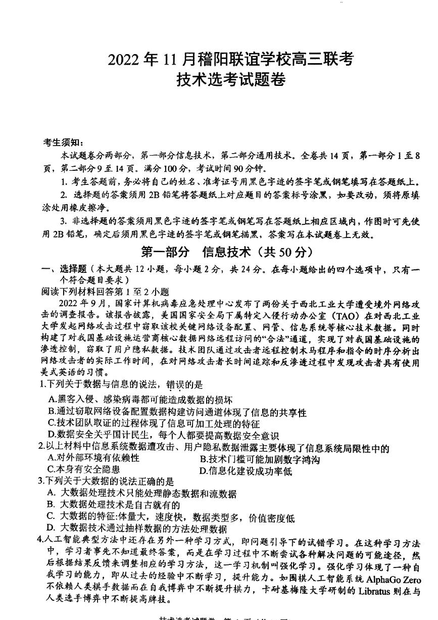 2022-2023学年浙江省稽阳联谊学校高三上学期11月期中联考试题 技术 PDF版