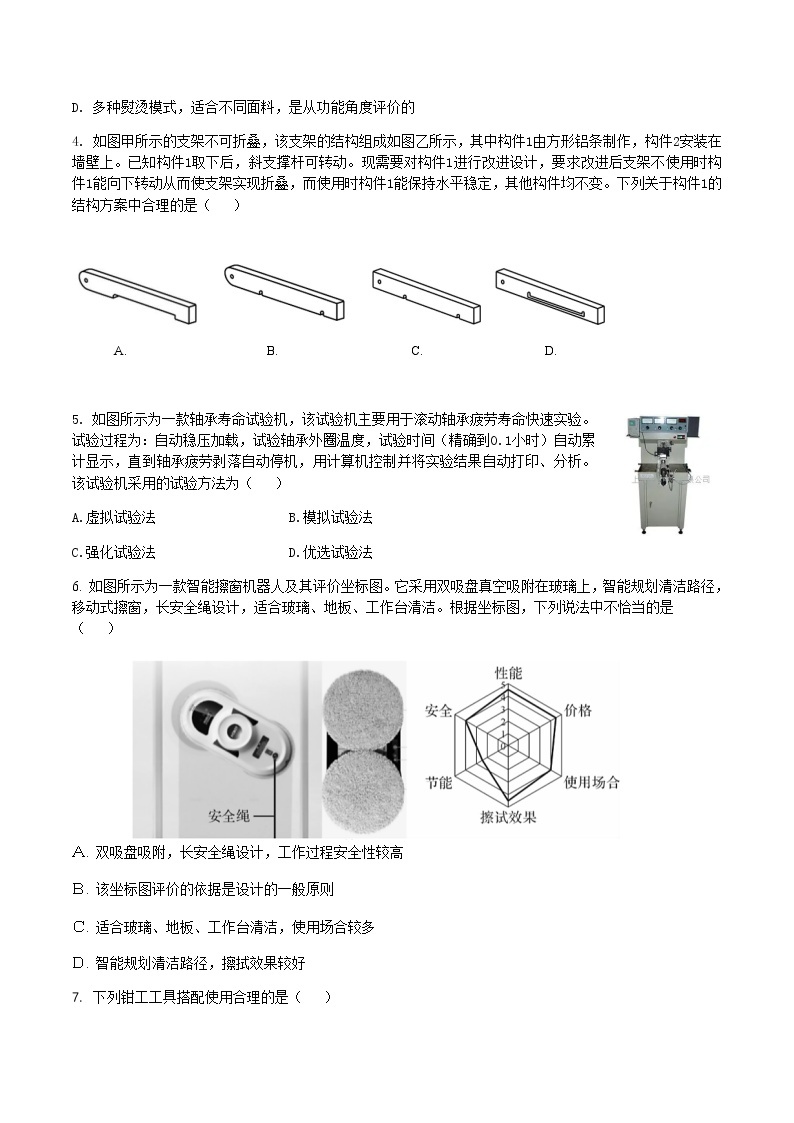 2022-2023学年浙江省宁波市北仑中学高二上学期期中检测通用技术试题 （选考） Word版02