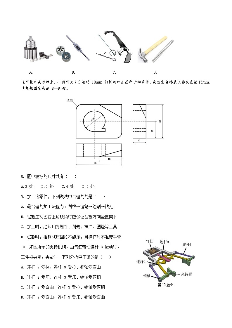 2022-2023学年浙江省宁波市北仑中学高二上学期期中检测通用技术试题 (选考) Word版第3页