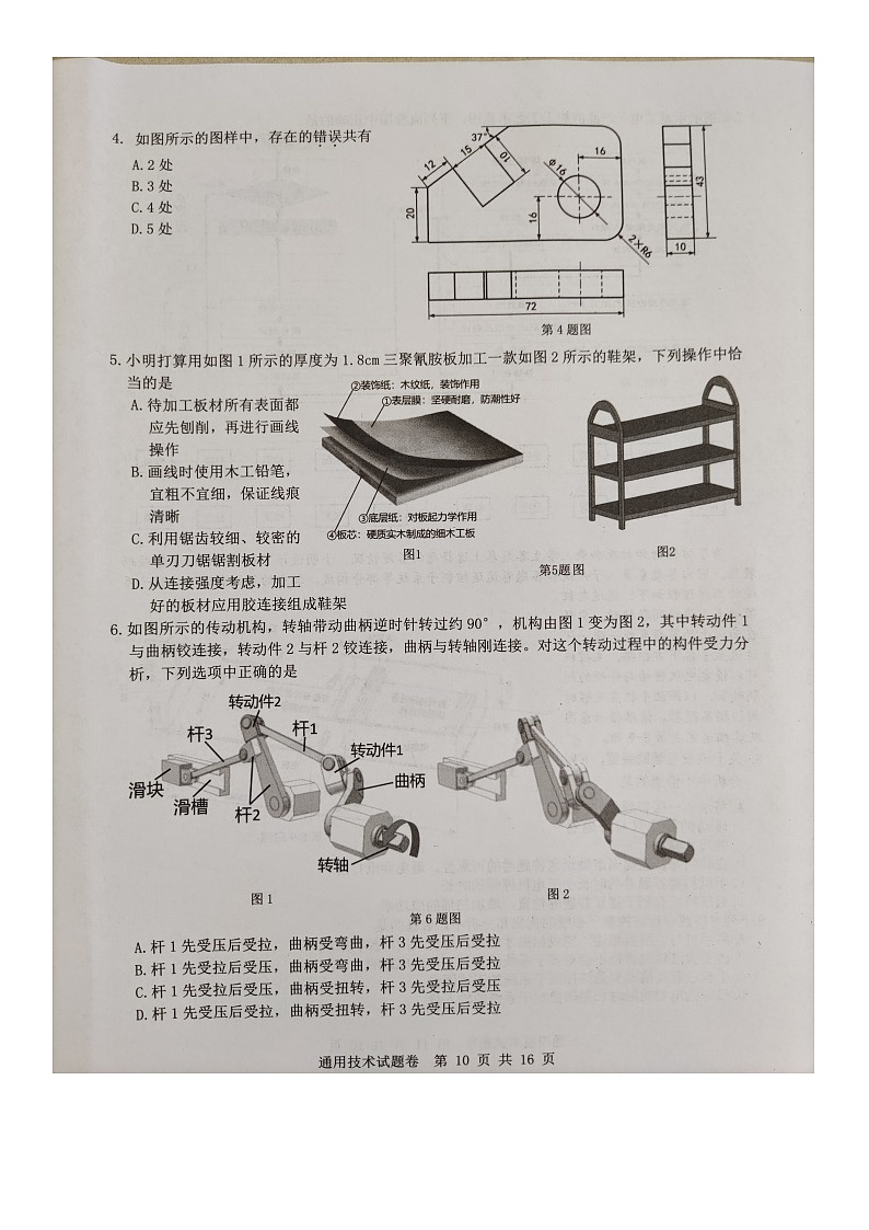 2023温州高三上学期11月第一次适应性考试(一模)通用技术图片版无答案第2页