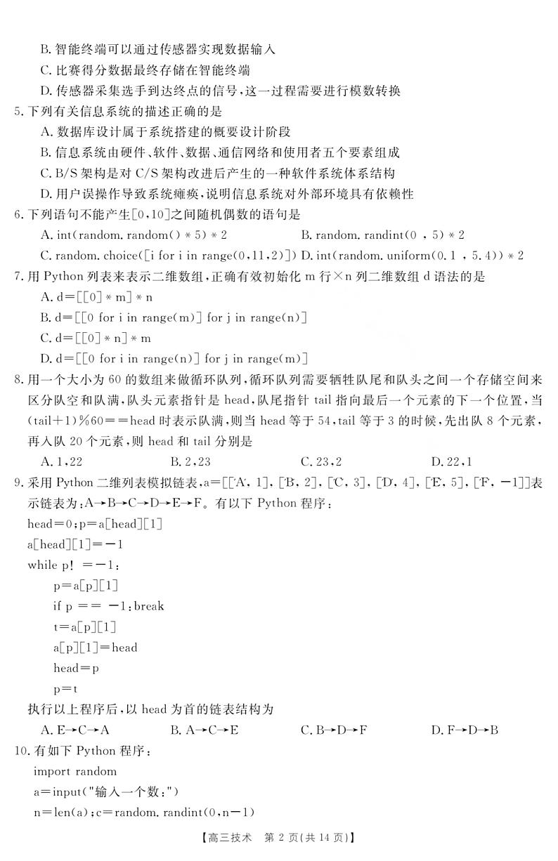2022-2023学年浙江省强基联盟高三上学期12月联考(一模)技术试题 PDF版02