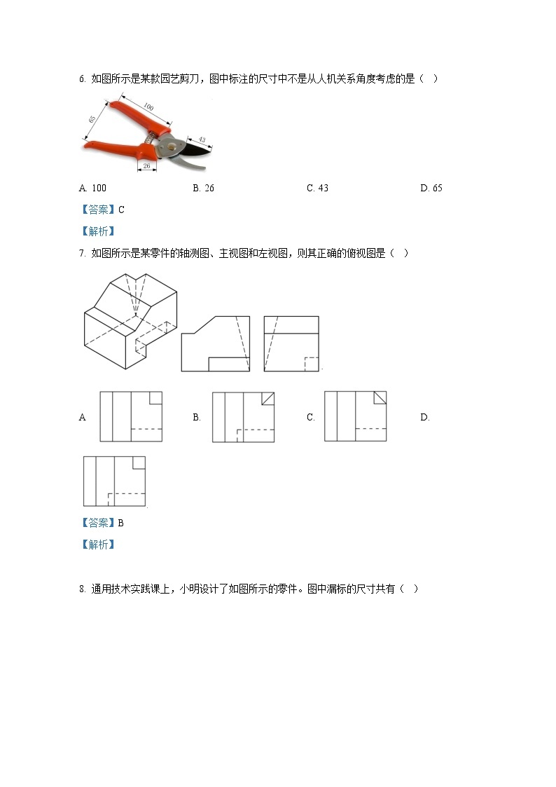 浙江省湖州市2021-2022学年高二通用技术上学期期末调研测试试题（Word版附解析）03