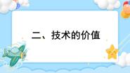 高中通用技术苏教版 (2019)必修《技术与设计1》任务三 探究技术与自然的关系精品ppt课件
