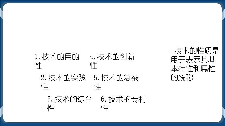 1.3 技術(shù)的性質(zhì) 課件第2頁