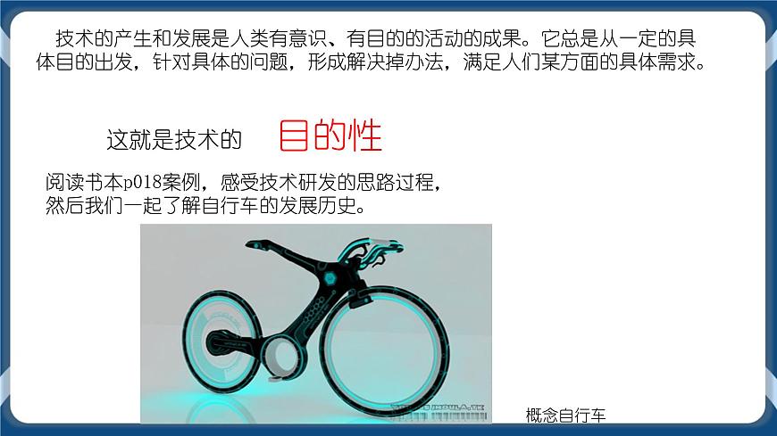 1.3 技術(shù)的性質(zhì) 課件第3頁