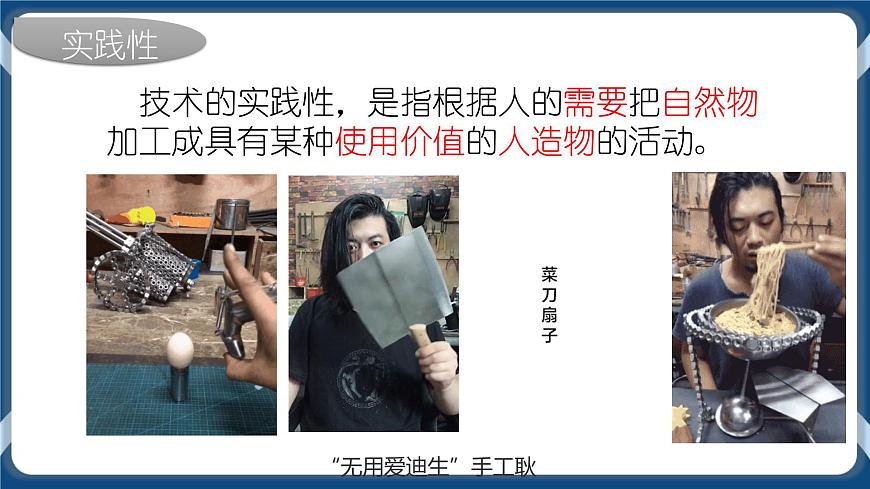 1.3 技術(shù)的性質(zhì) 課件第7頁