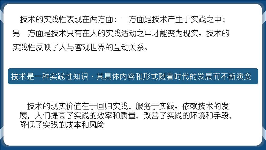 1.3 技術(shù)的性質(zhì) 課件第8頁