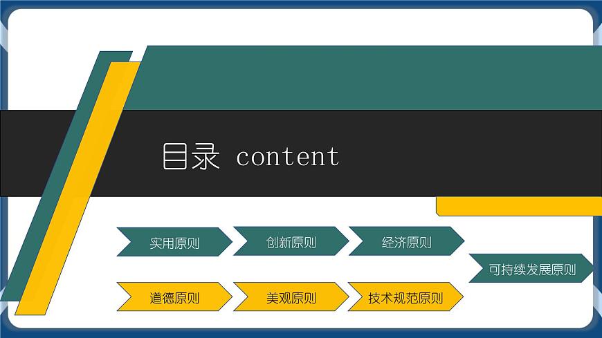 2.2 設(shè)計(jì)的一般原則 課件第5頁(yè)