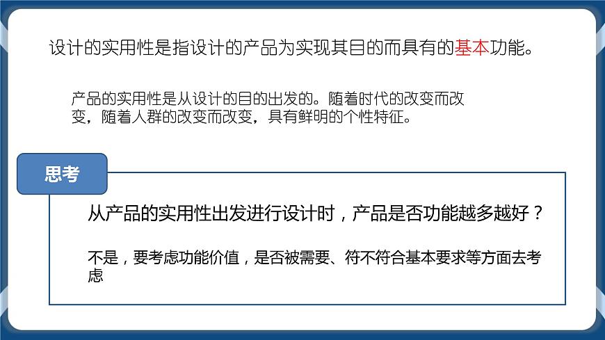 2.2 設(shè)計(jì)的一般原則 課件第7頁(yè)