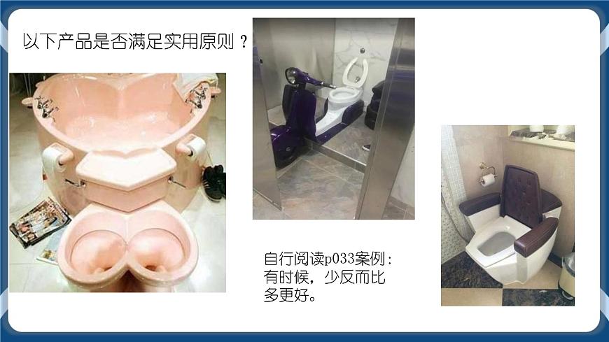 2.2 設(shè)計(jì)的一般原則 課件第8頁(yè)