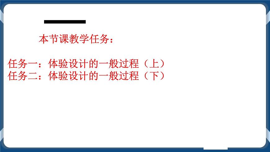 2.3 設(shè)計(jì)的一般過程 課件第1頁(yè)