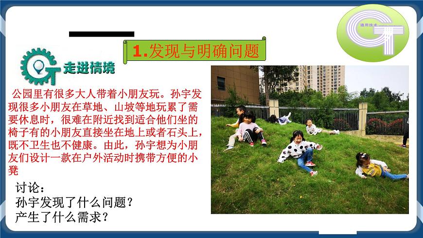 2.3 設(shè)計(jì)的一般過程 課件第2頁(yè)