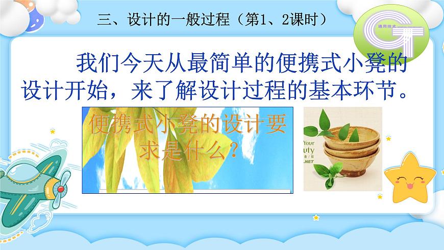 2.3 設(shè)計(jì)的一般過程 課件第3頁(yè)
