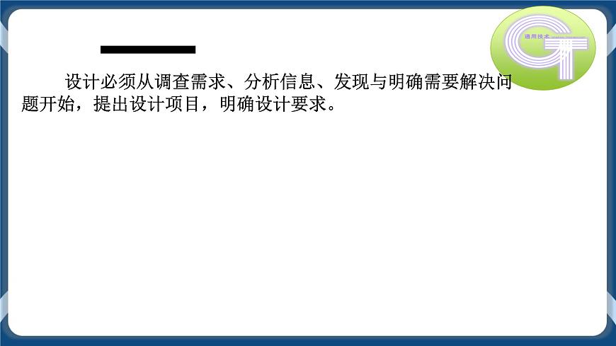 2.3 設(shè)計(jì)的一般過程 課件第4頁(yè)