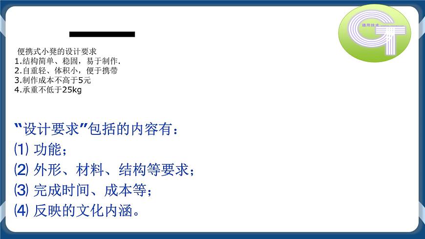 2.3 設(shè)計(jì)的一般過程 課件第5頁(yè)