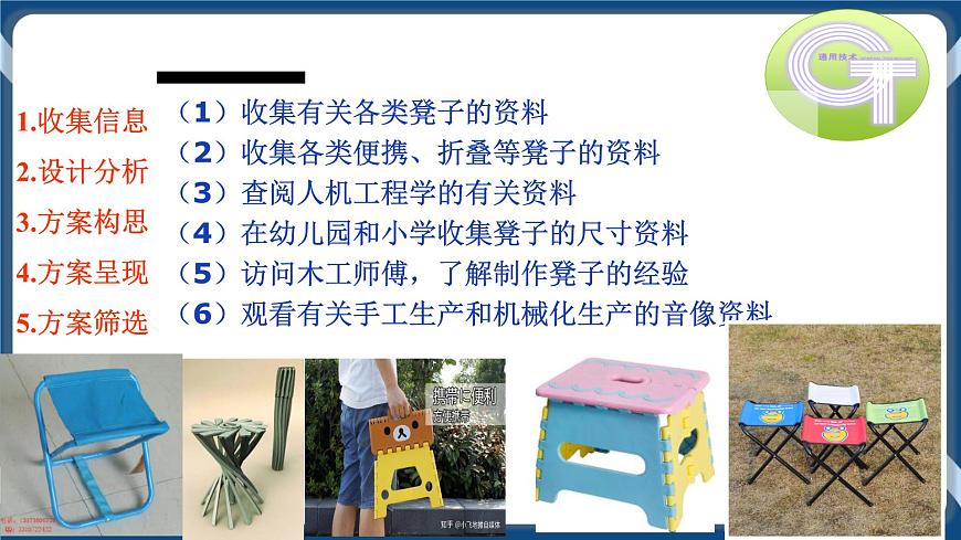 2.3 設(shè)計(jì)的一般過程 課件第8頁(yè)