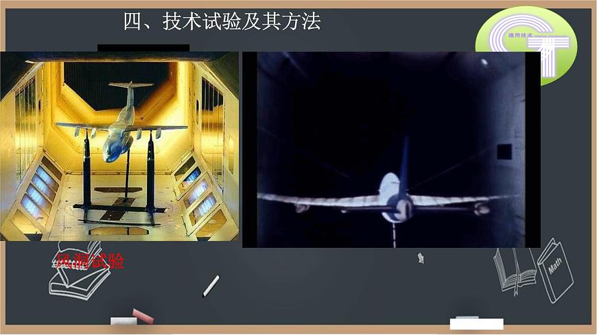 2.4 技術(shù)試驗(yàn)及其方法（第2課時(shí)）課件第3頁