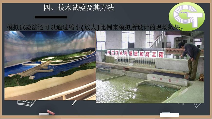 2.4 技術(shù)試驗(yàn)及其方法（第2課時(shí)）課件第4頁