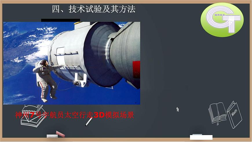 2.4 技術(shù)試驗(yàn)及其方法（第2課時(shí)）課件第7頁