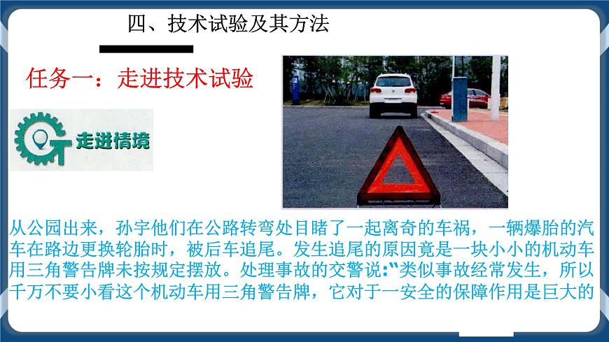 2.4 技術(shù)試驗(yàn)及其方法 （第1課時(shí)）課件第1頁