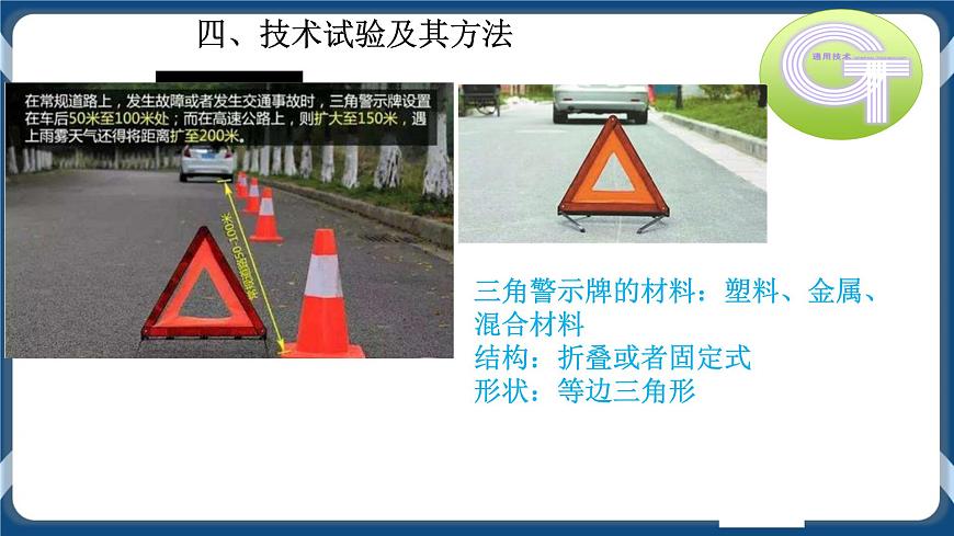 2.4 技術(shù)試驗(yàn)及其方法 （第1課時(shí)）課件第2頁