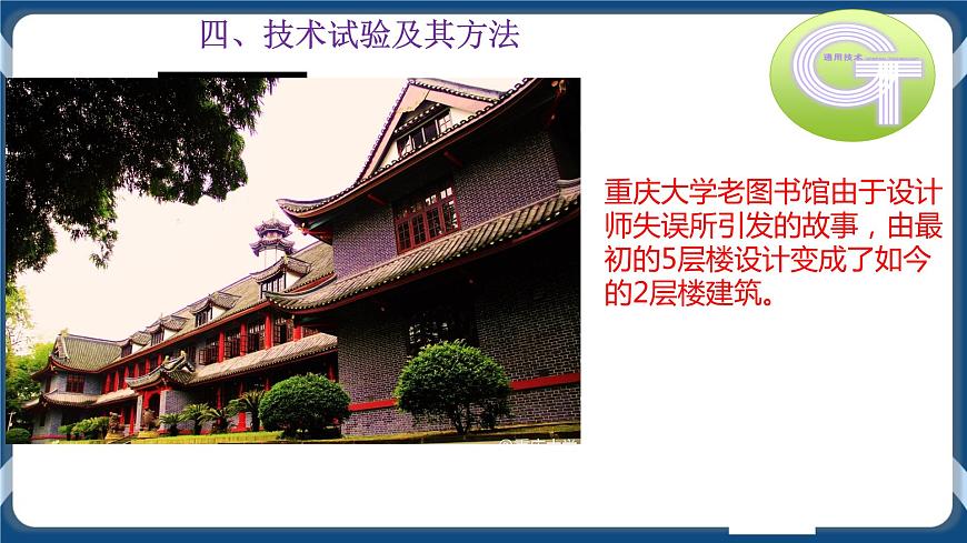 2.4 技術(shù)試驗(yàn)及其方法 （第1課時(shí)）課件第6頁