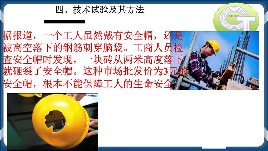 2.4 技術(shù)試驗(yàn)及其方法 （第1課時(shí)）課件第7頁