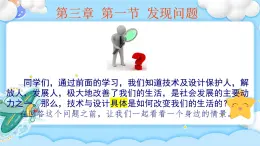 3.1 發(fā)現(xiàn)問題 課件+教案