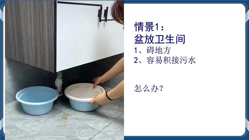 3.1發(fā)現(xiàn)問題 教學課件第2頁