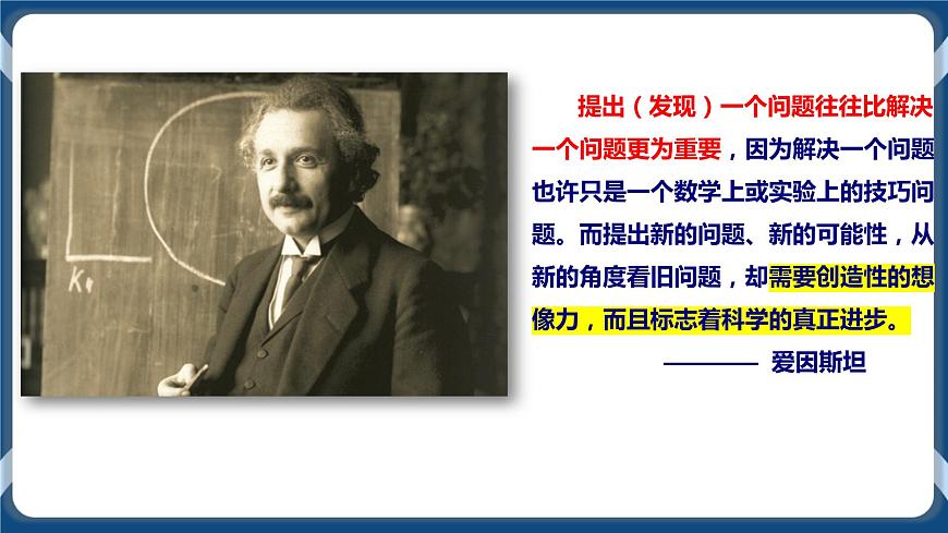 3.1發(fā)現(xiàn)問題 教學課件第6頁