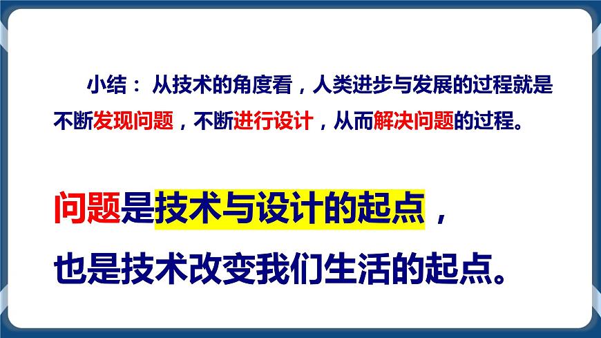 3.1發(fā)現(xiàn)問題 教學課件第7頁