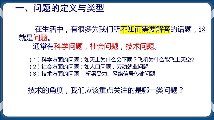 3.1發(fā)現(xiàn)問題 教學課件第8頁
