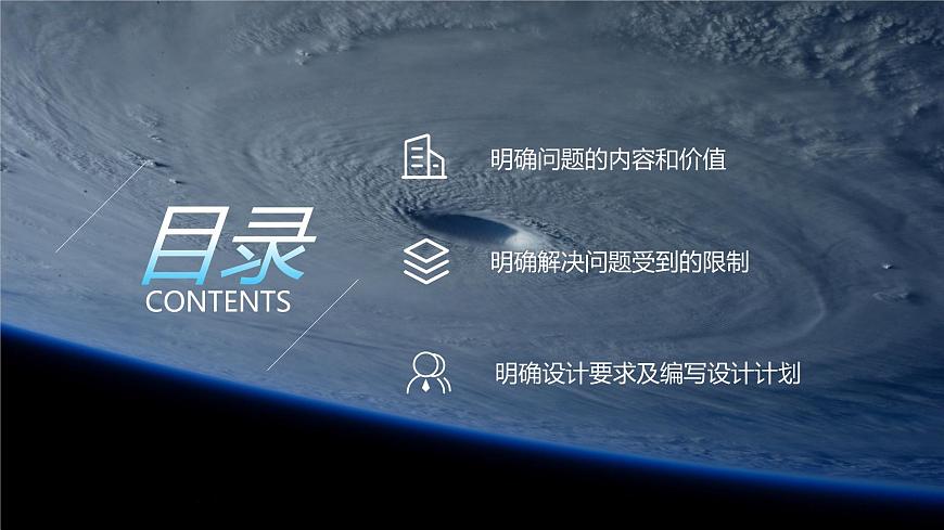 3.2 明確問題 課件第3頁