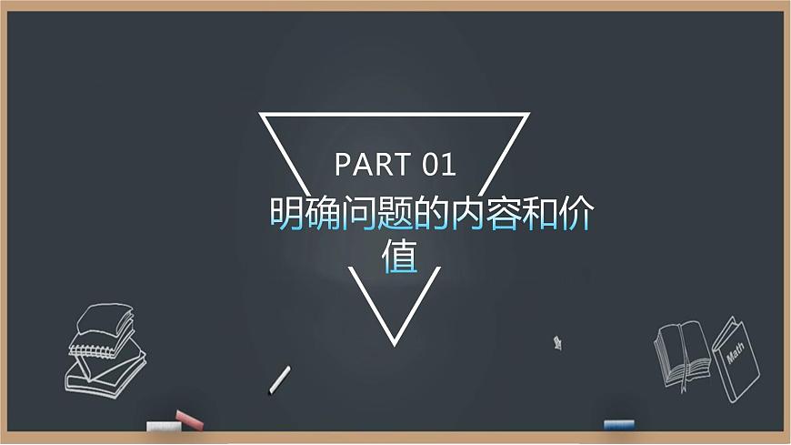 3.2 明確問題 課件第4頁