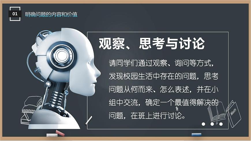 3.2 明確問題 課件第5頁
