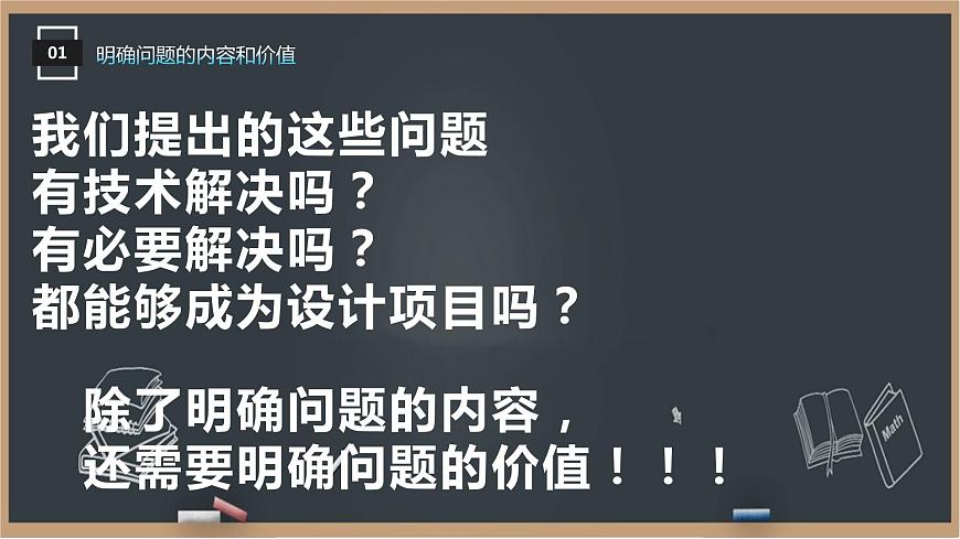 3.2 明確問題 課件第8頁
