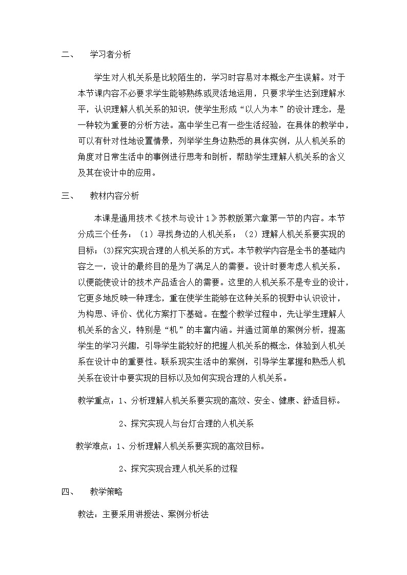 4.1 设计中的人机关系 课件+教案02