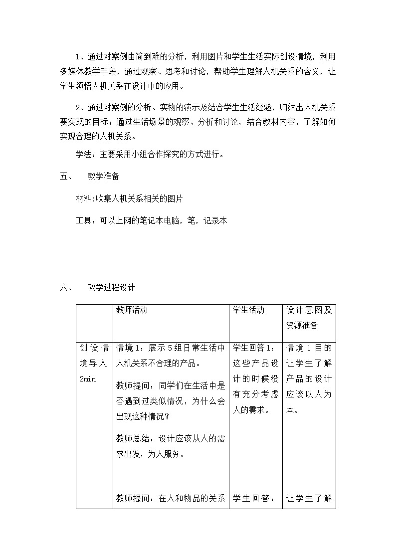 4.1 设计中的人机关系 课件+教案03
