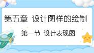 通用技术必修《技术与设计1》任务二 绘制设计草图优质课件ppt