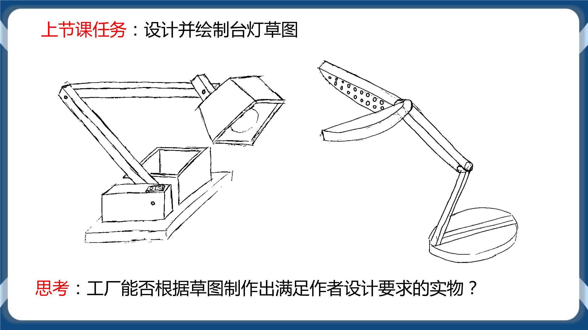 通用技术必修《技术与设计1》任务一 绘制三视图并标注尺寸试讲课ppt课件