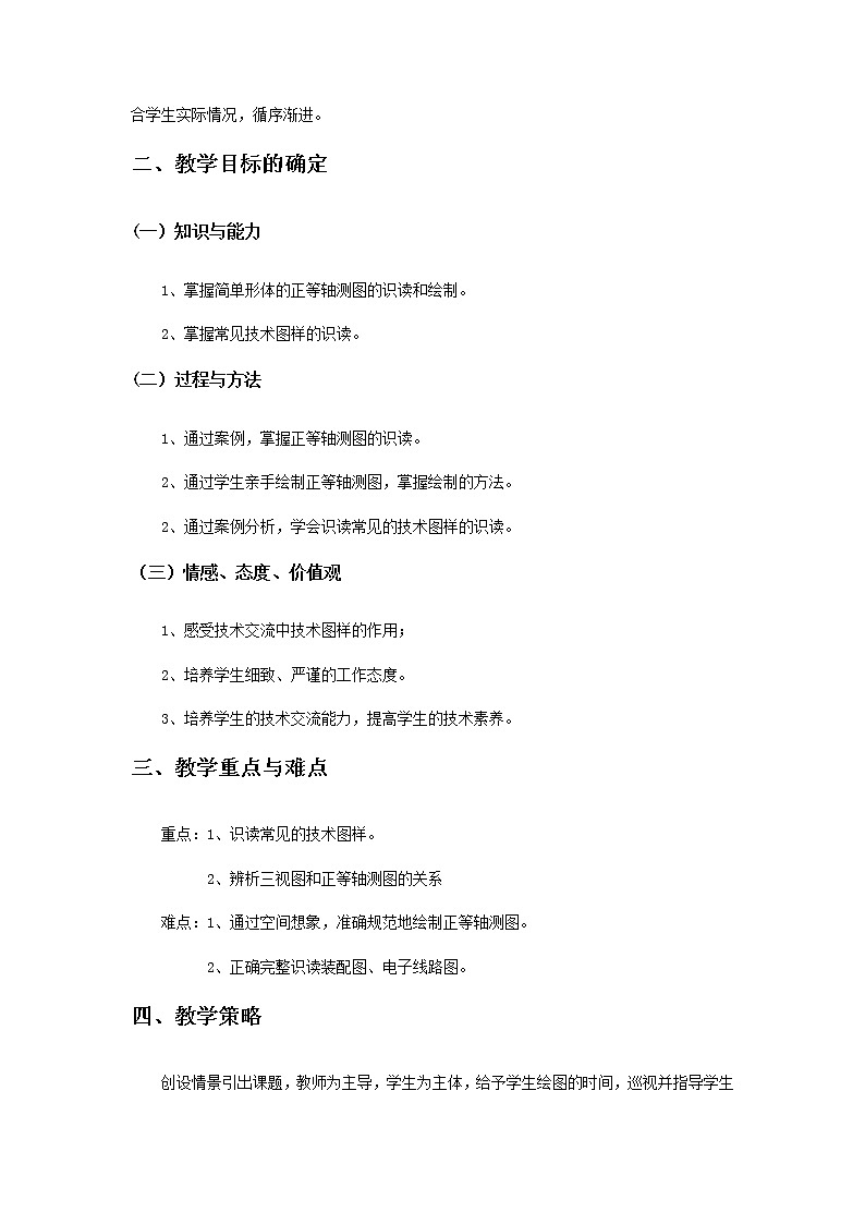 5.2 常见的技术图样 任务二、三 绘制正等轴测图与识读其他技术图样 课件+教案02