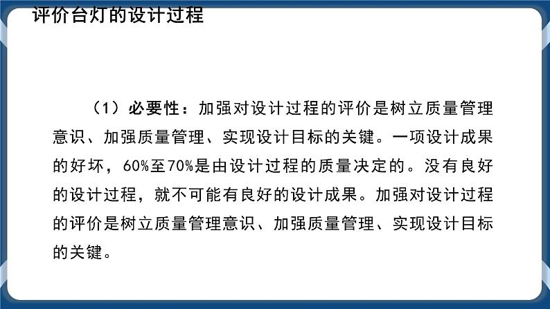 7.1 设计的评价与优化设计方案 课件06
