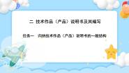 苏教版 (2019)必修《技术与设计1》任务三 探究技术产品的使用、维护和保养精品课件ppt