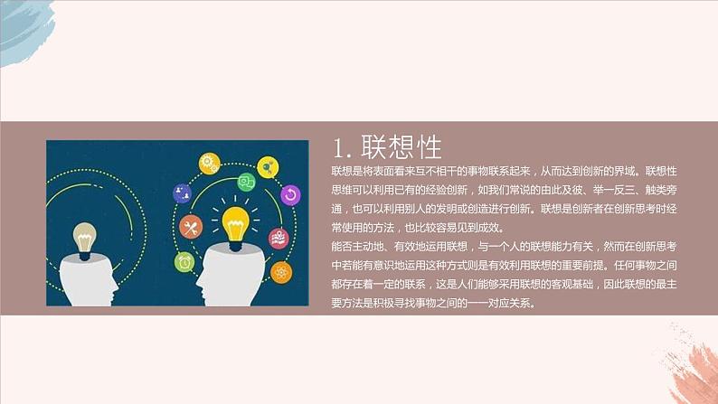 地质版2019必修《技术与设计1》4.2怎样实现创新设计课件PPT第4页