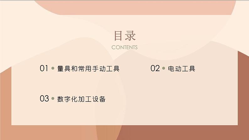地质版2019必修《技术与设计1》6.2常用模型制作工具课件PPT第2页
