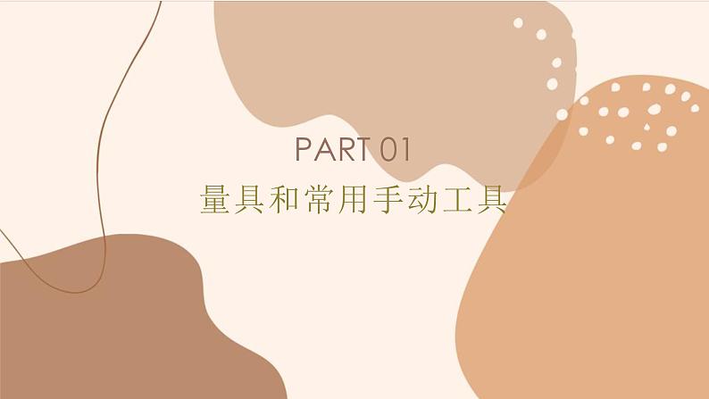 地质版2019必修《技术与设计1》6.2常用模型制作工具课件PPT第3页