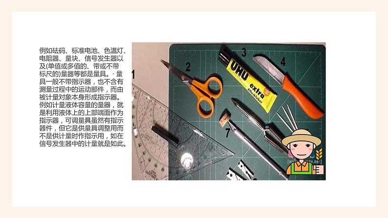 地质版2019必修《技术与设计1》6.2常用模型制作工具课件PPT第4页